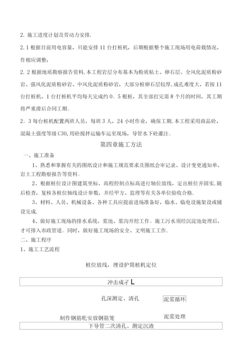 九江市机械冲孔灌注桩施工方案.docx