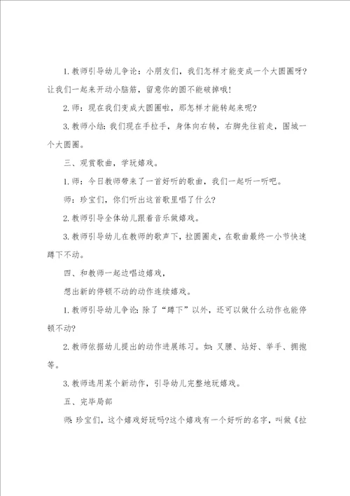 小班音乐圆圈舞教案反思