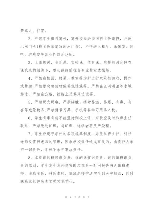 家长对学生安全保证书.docx