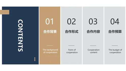 商务风企业品牌合作方案