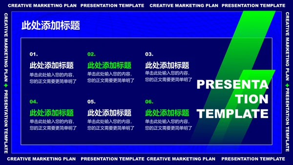 蓝绿色创意风格营销方案PPT演示模板
