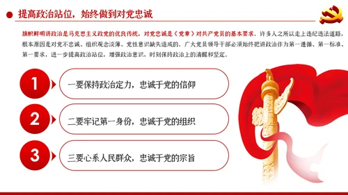 加强党性修养构筑健康人生预防职务犯罪廉政党课PPT