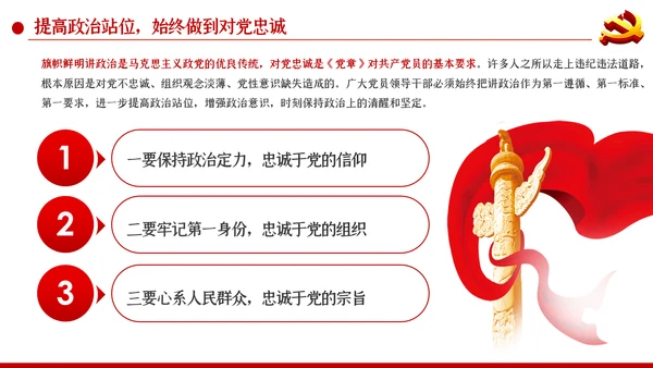 加强党性修养构筑健康人生预防职务犯罪廉政党课PPT