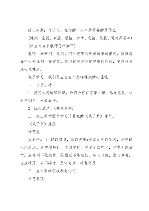 2023小学生心理健康实施方案9篇