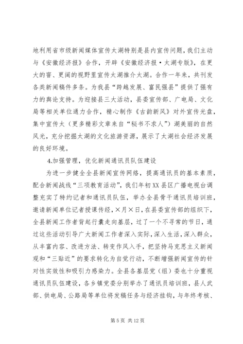 二○○四年度宣传思想工作总结.docx