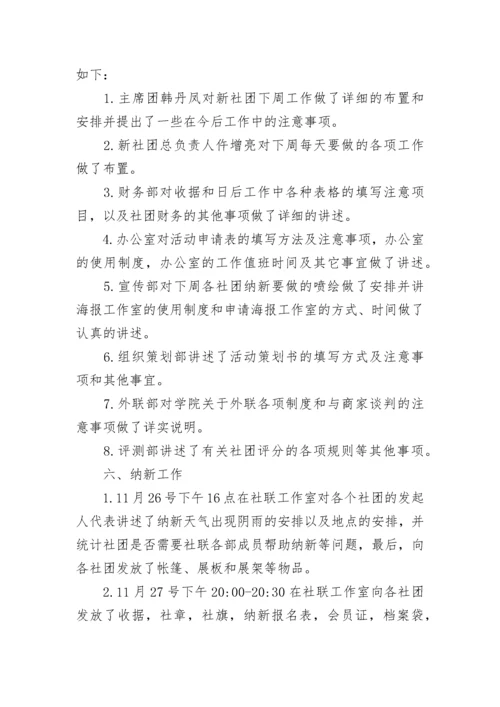 足球社团活动总结_5.docx