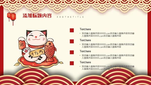 邀请函舞狮通用PPT模板