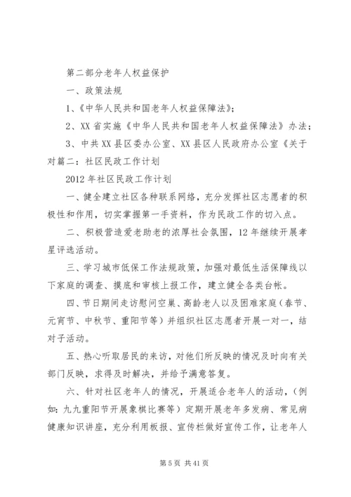 民政老龄工作计划 (2).docx