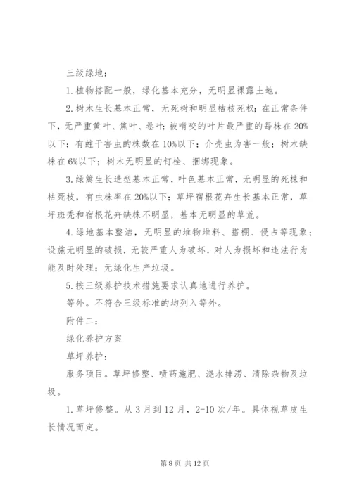 绿化养护服务承诺书 (2).docx