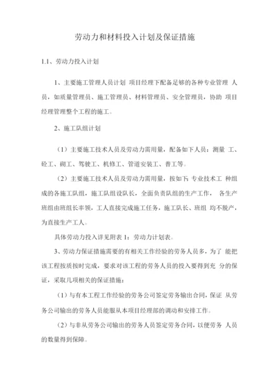 劳动力和材料投入计划及保证措施.docx