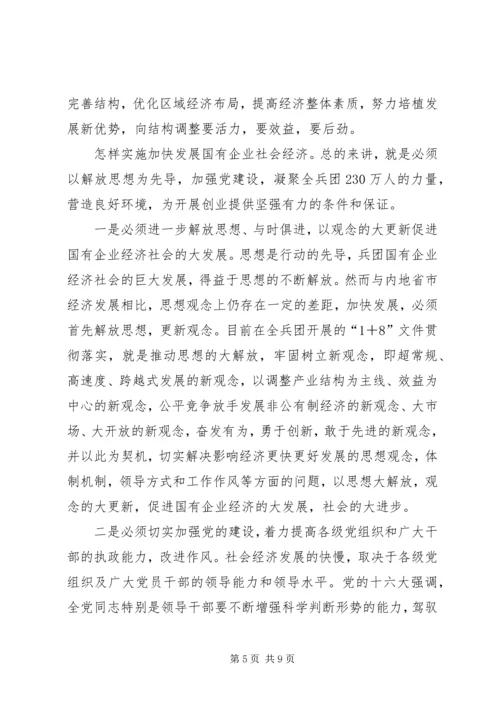 对增强国有企业党组织凝聚力和战斗力的思考.docx