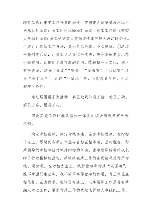 人事组织工作有效融入企业中心工作的探索