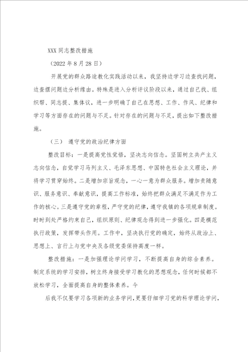 缺乏创新意识整改措施