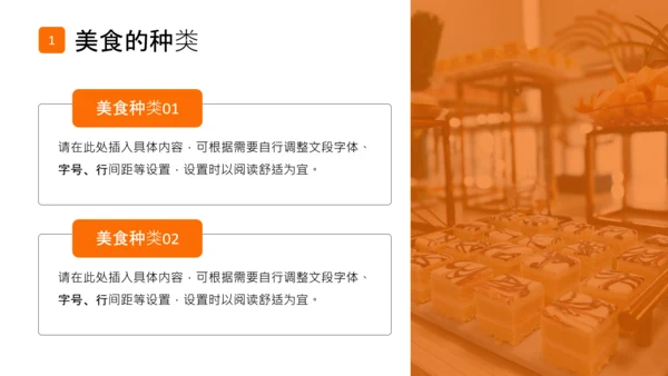 橙色实景简约风美食介绍PPT