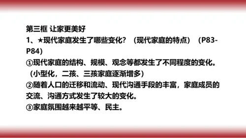 7.复习第七课 亲情之爱
