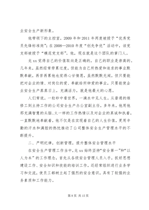 优秀敎师先进事迹材料.docx