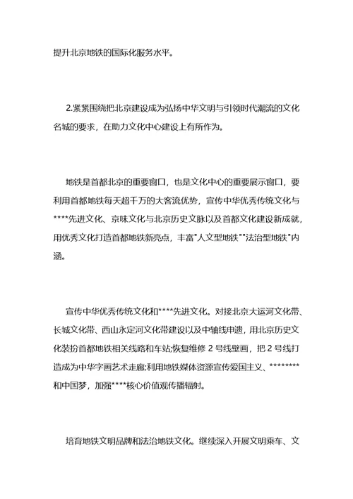 地铁公司党委中心组学习体会 (2)