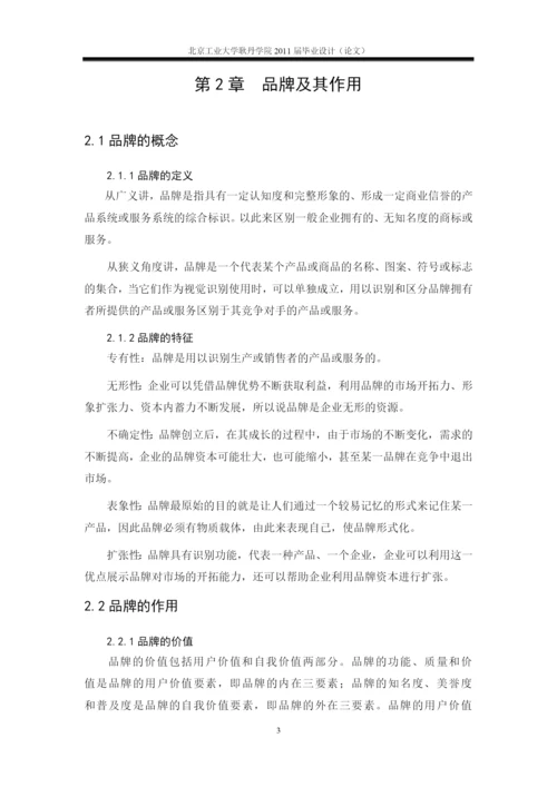 试析中国企业的品牌建设论文.docx