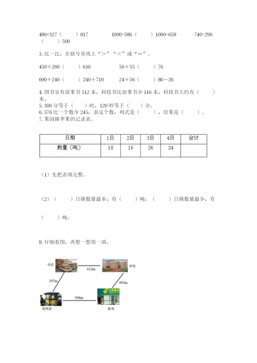 人教版三年级上册数学期中测试卷及完整答案.docx