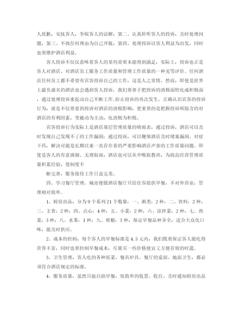 精编之酒店一周工作总结3000字范文.docx