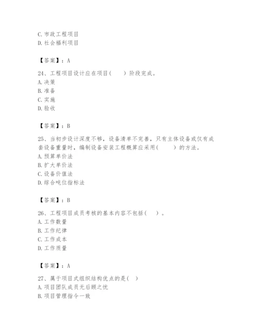 2024年咨询工程师之工程项目组织与管理题库及参考答案（突破训练）.docx