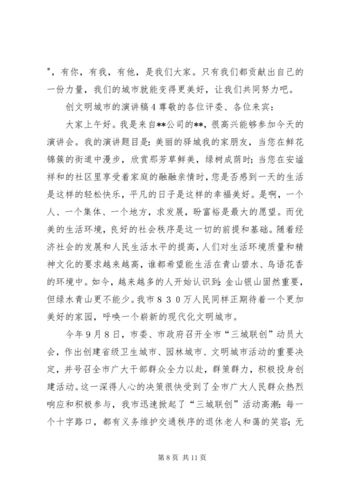 创文明城市的演讲稿.docx