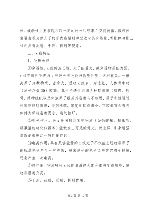 放射人员培训计划 (3).docx