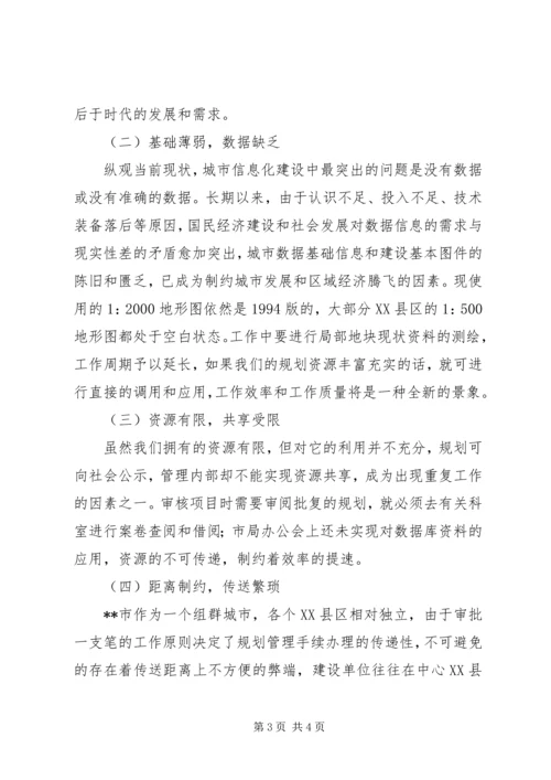 提升城市规划管理模式探索思考 (3).docx