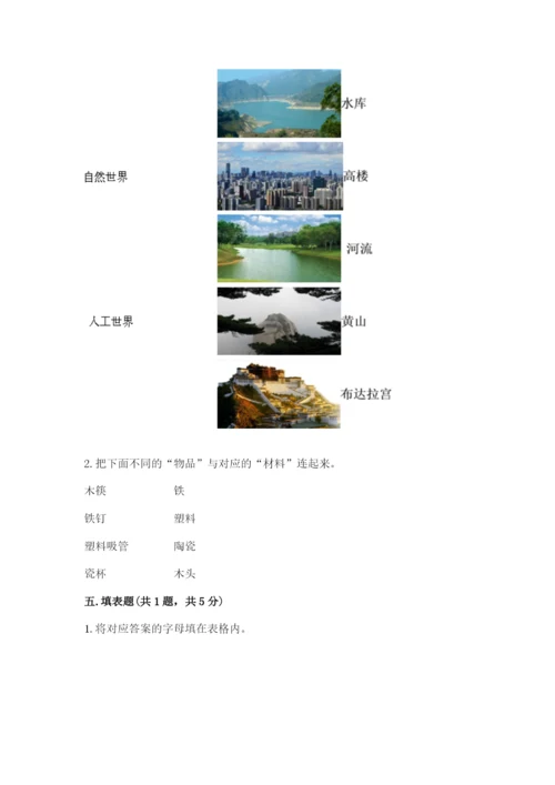 教科版科学二年级上册《期末测试卷》含答案（培优b卷）.docx