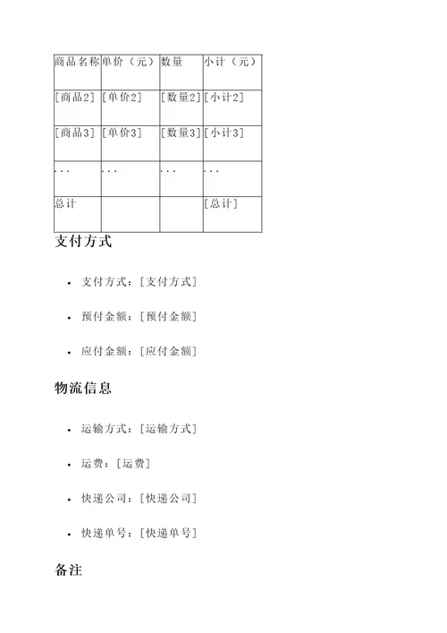 送货单报价单