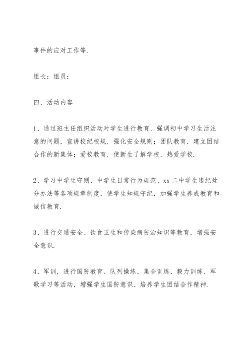 学生军训方案计划书.docx