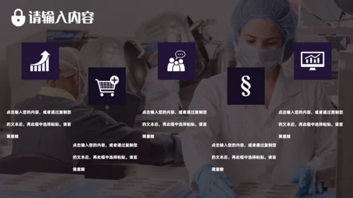 品管圈无菌车间述职汇报通用PPT模板