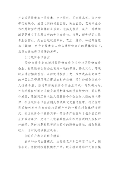 中国经济方面的论文.docx