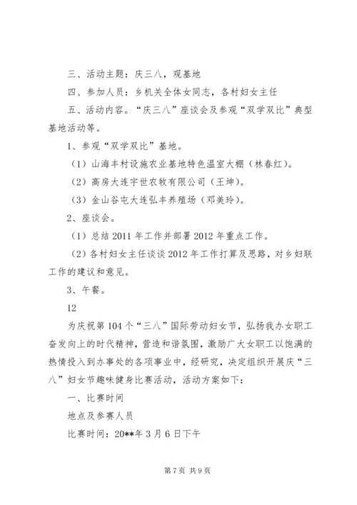 乡镇纪念三八妇女节活动情况总结.docx