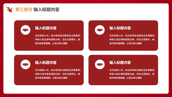 红色的党政风社会主义精神的文明建设PPT模板