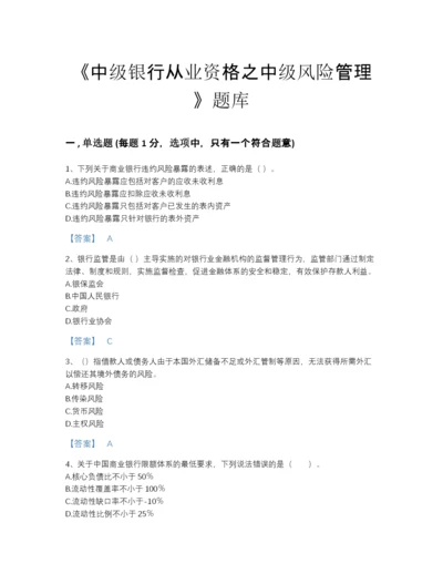 2022年云南省中级银行从业资格之中级风险管理提升预测题库（夺冠系列）.docx