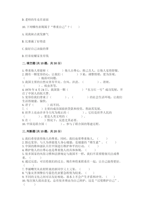部编版道德与法治六年级下册期末测试卷附完整答案【各地真题】.docx