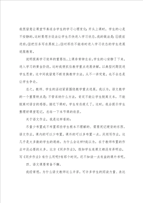 语文任课老师教育总结