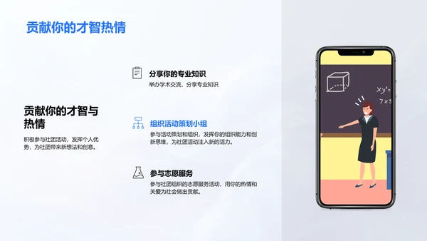 社团活动历程及展望PPT模板