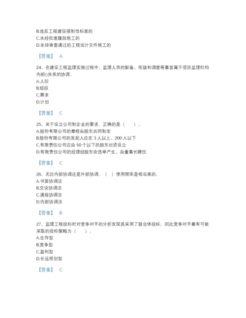 2022年云南省监理工程师之监理概论提升题型题库(含有答案).docx