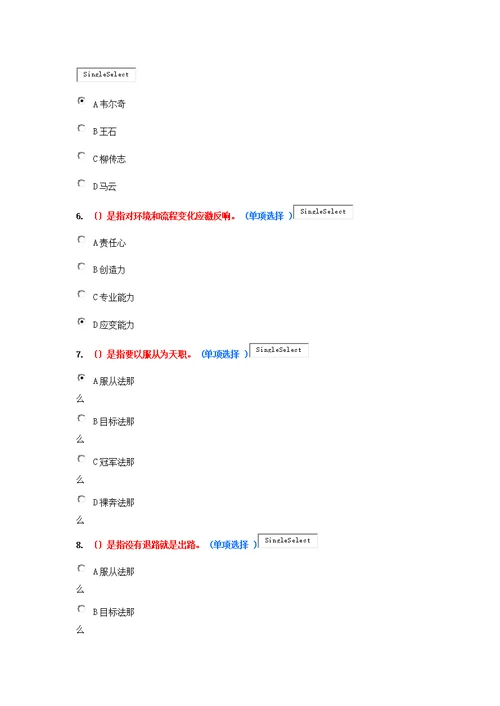 继续教育专业技术人员执行力与创新服务力79分(东营)正大设计