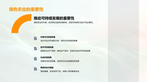 探索可持续农业