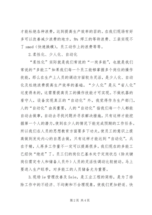 学习《精益生产》心得五篇.docx