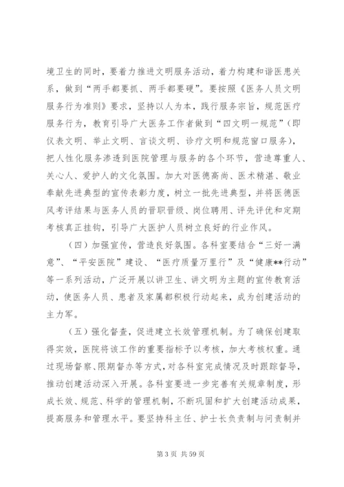 县人民医院创建“优美环境文明服务”活动实施方案.docx