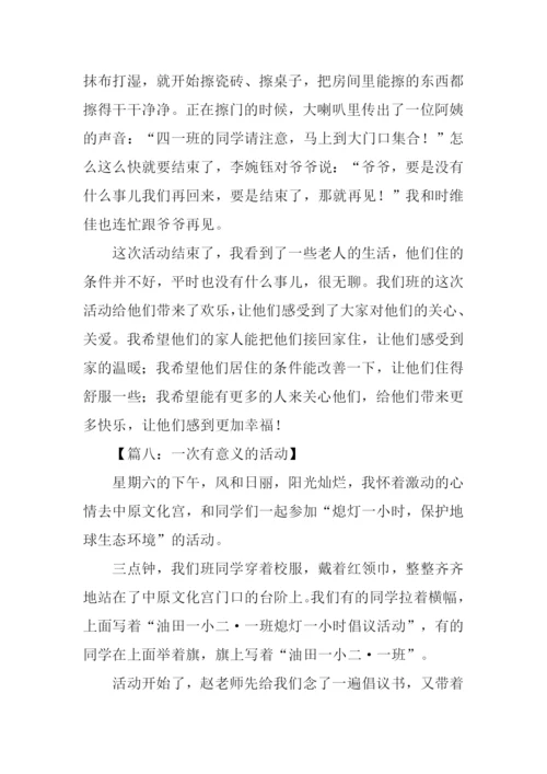 作文一次有意义的活动.docx