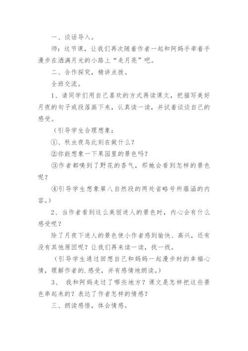 走月亮教学设计.docx
