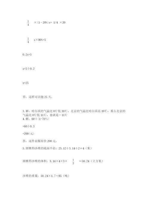 冀教版小升初数学模拟试卷【能力提升】.docx