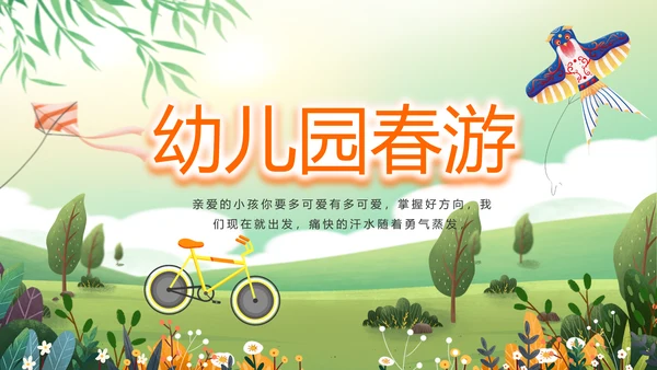 幼儿园春游春天旅游动态PPT模板