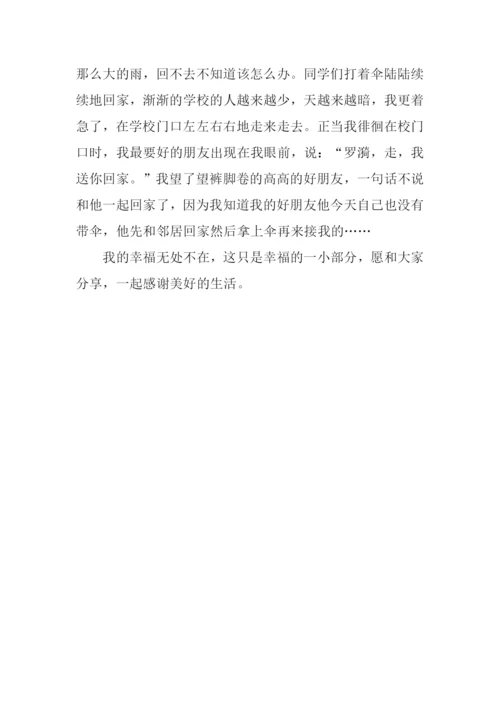 分享幸福议论文.docx