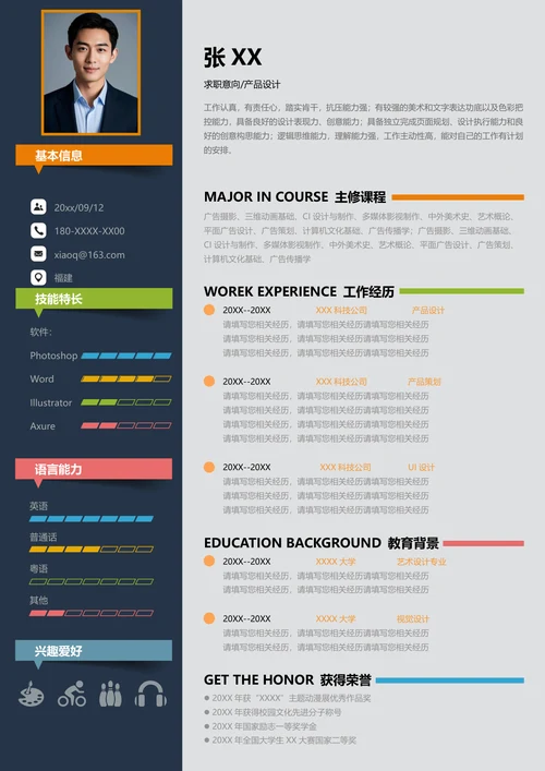 产品设计专业简历